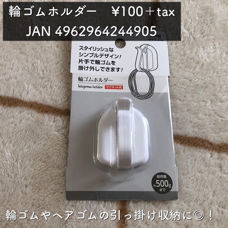 PONY KASEI 日本橡皮筋的小支架收纳磁铁型挂钩--日本进口家居日用品 
